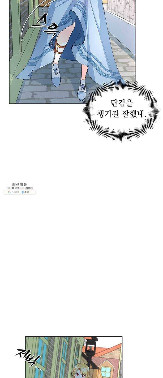 돌아온 여기사 6화 10