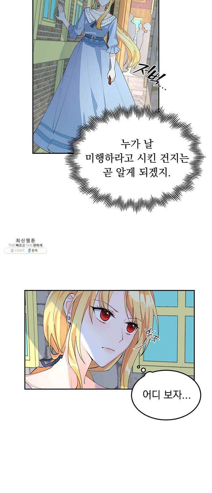 돌아온 여기사 6화 11