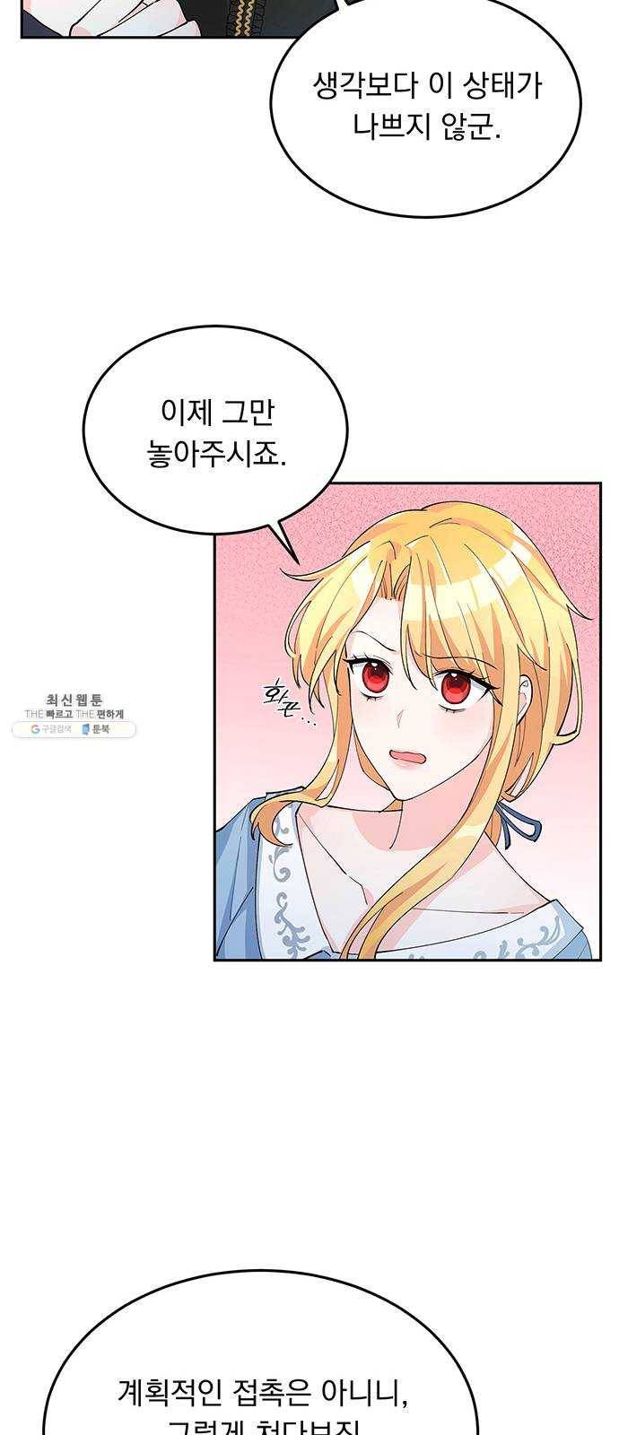 돌아온 여기사 6화 17