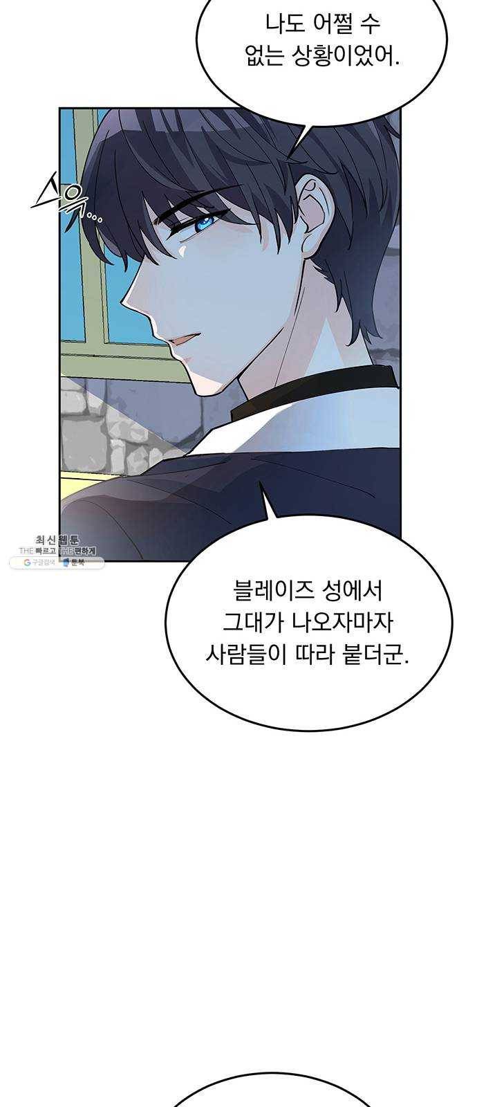 돌아온 여기사 6화 19