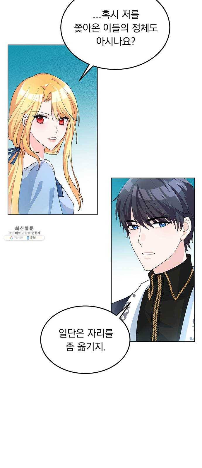돌아온 여기사 6화 20