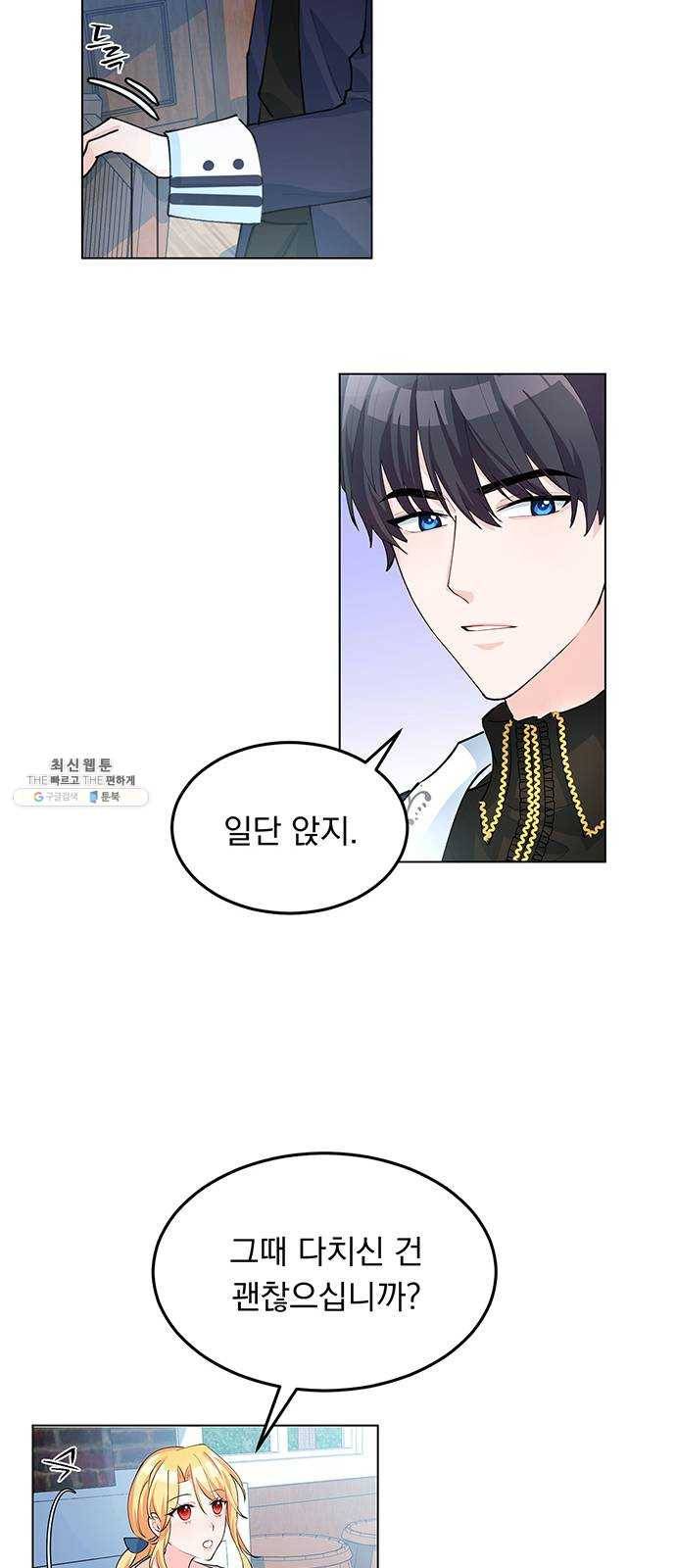 돌아온 여기사 6화 23