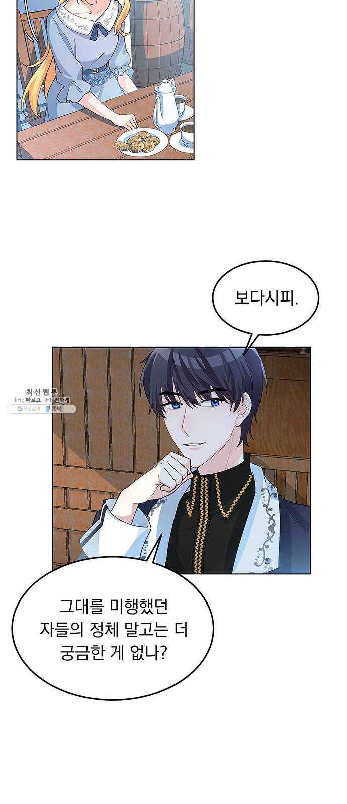돌아온 여기사 6화 24