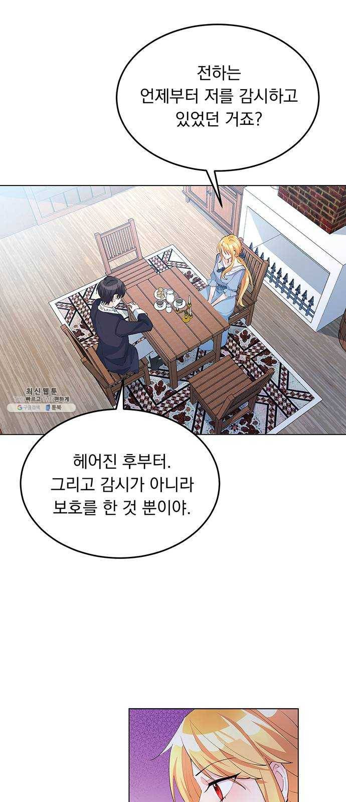 돌아온 여기사 6화 25