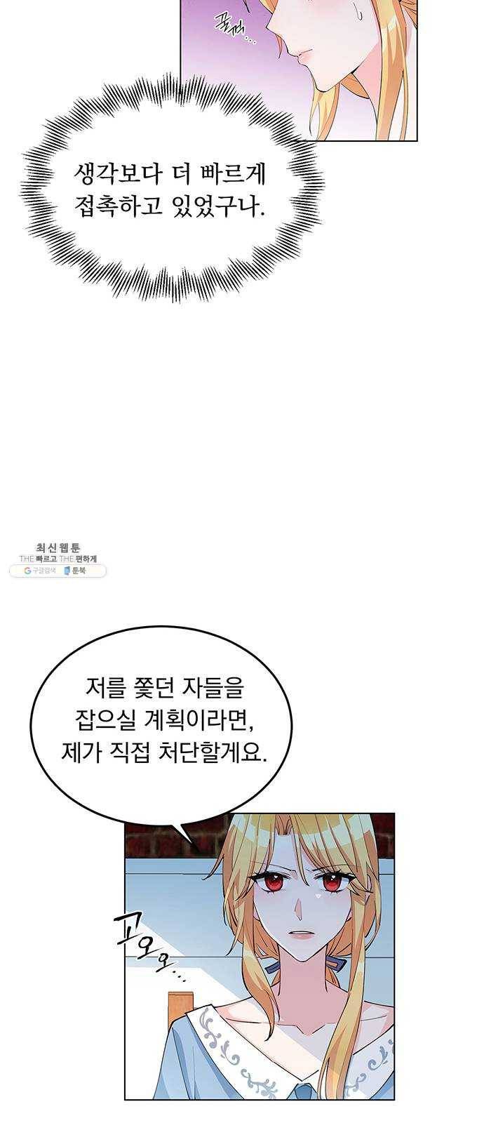 돌아온 여기사 6화 26