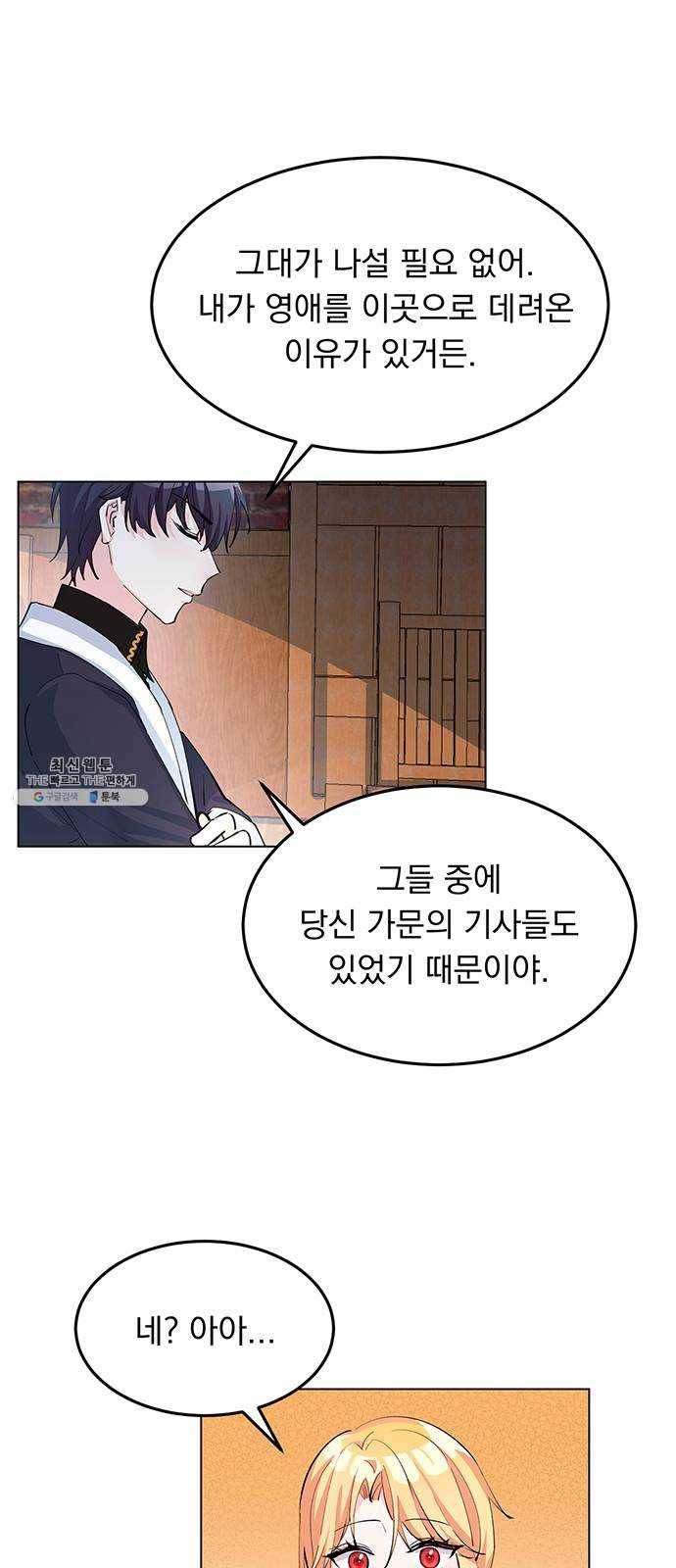 돌아온 여기사 6화 27
