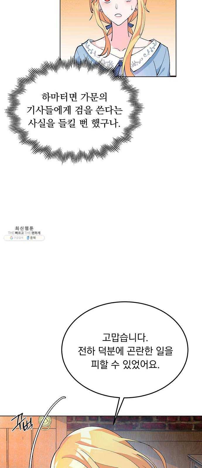 돌아온 여기사 6화 28
