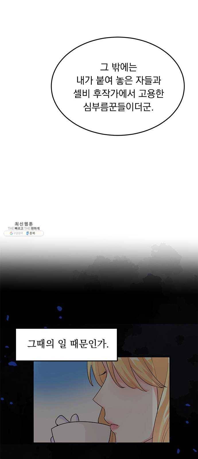 돌아온 여기사 6화 32