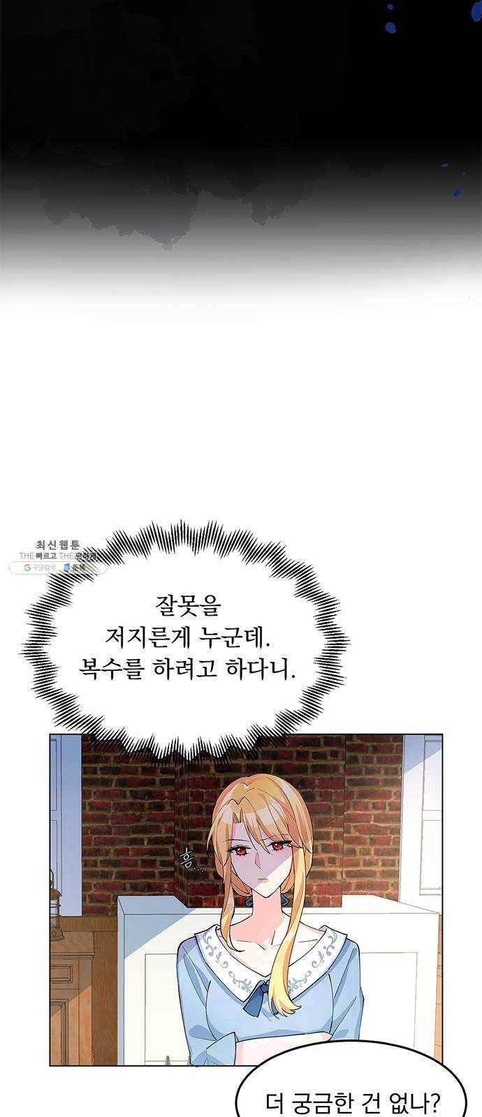 돌아온 여기사 6화 33