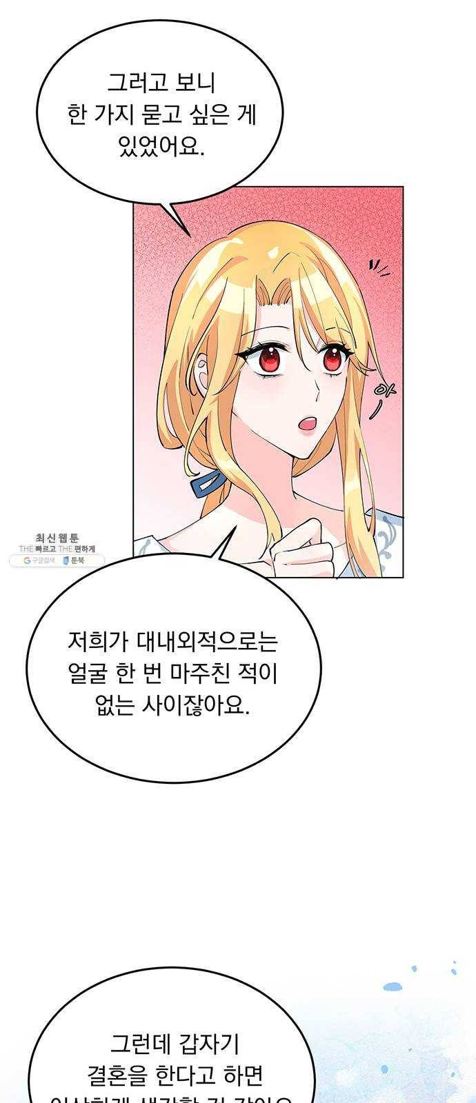 돌아온 여기사 6화 35