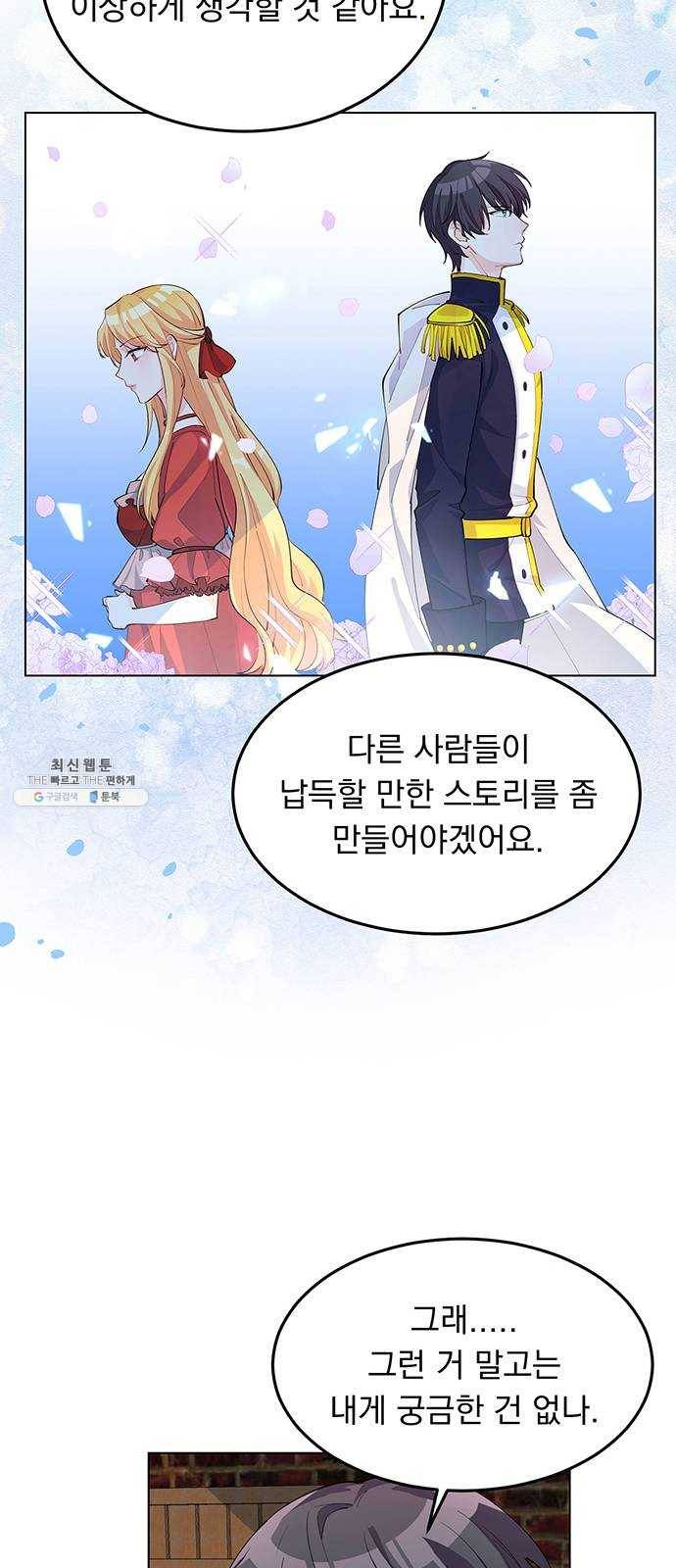 돌아온 여기사 6화 36