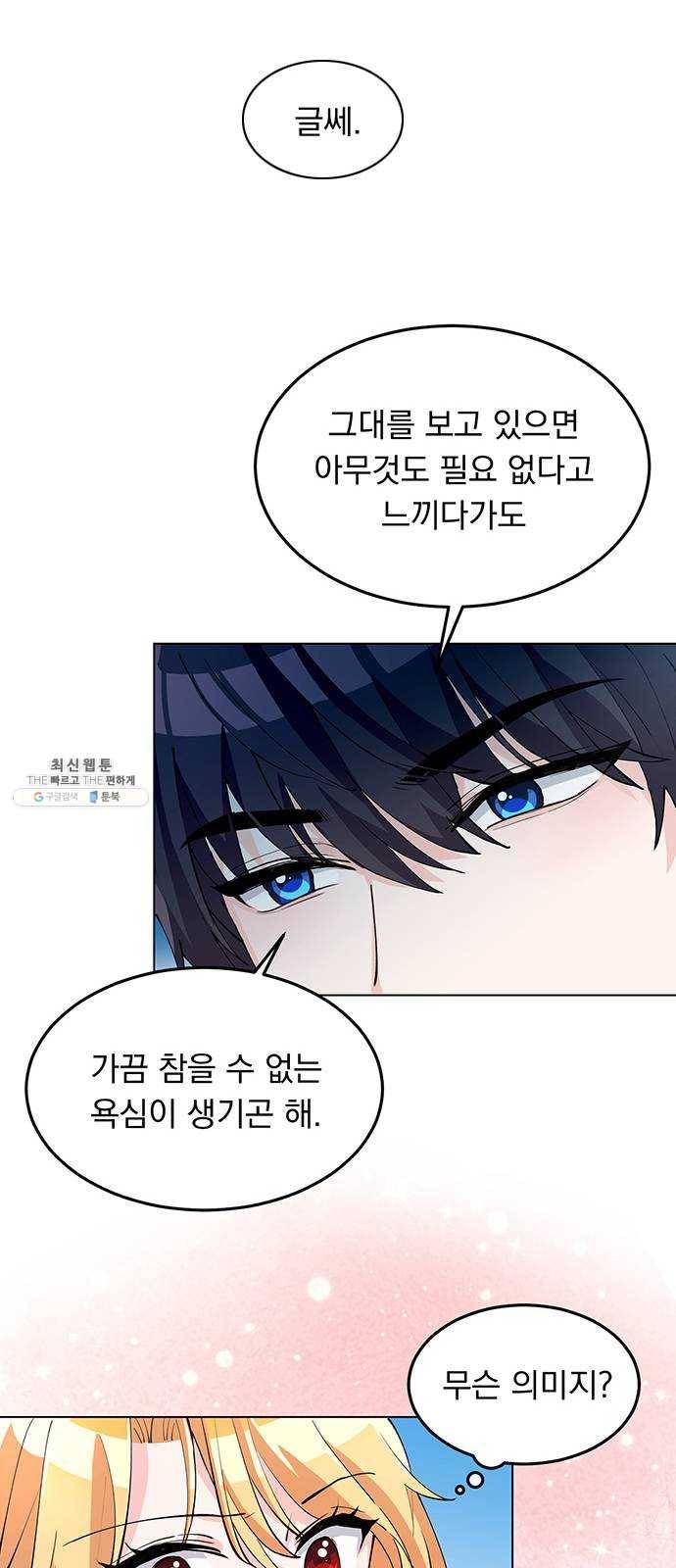 돌아온 여기사 6화 38