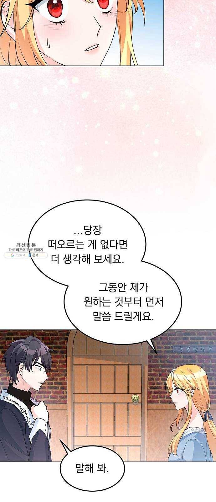 돌아온 여기사 6화 39