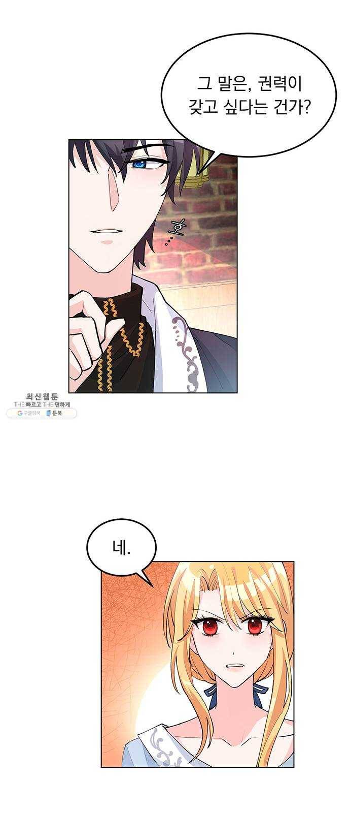 돌아온 여기사 6화 41