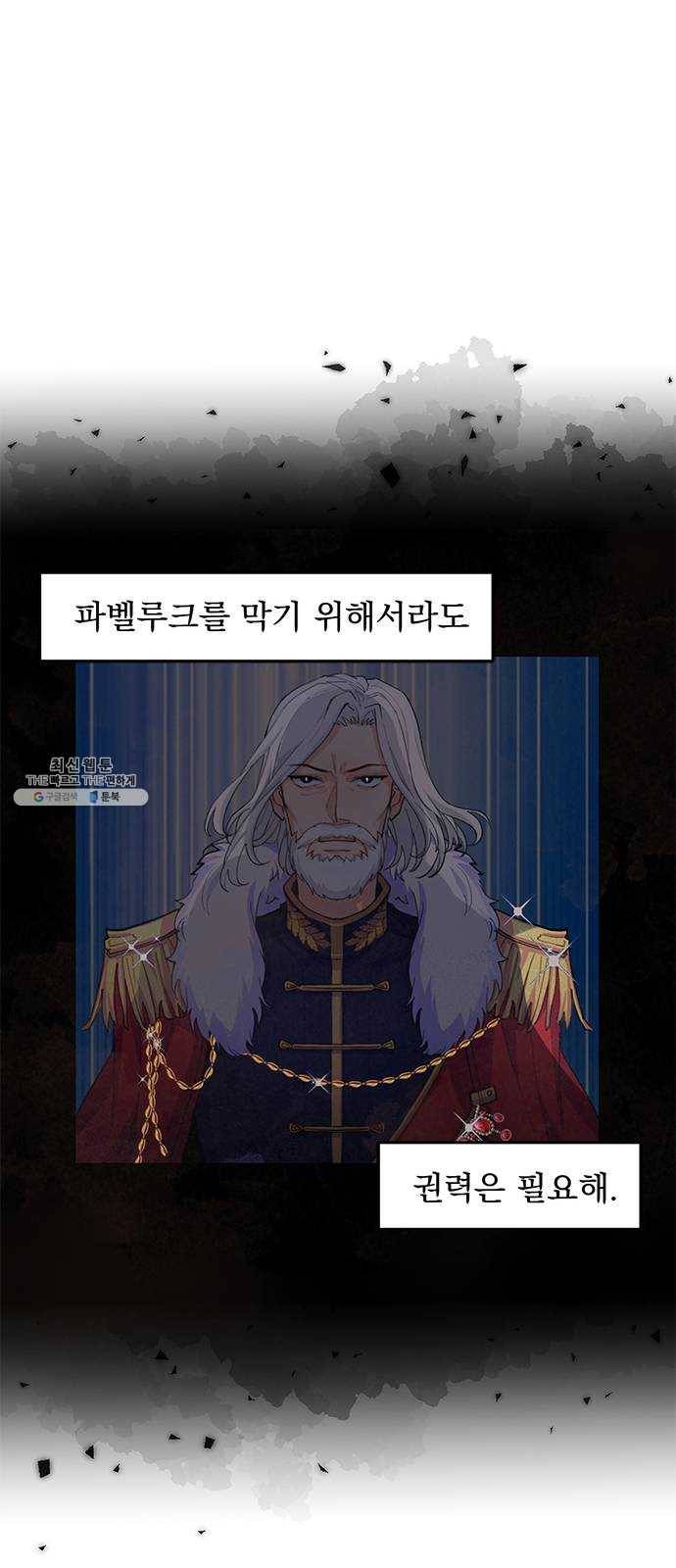 돌아온 여기사 6화 42