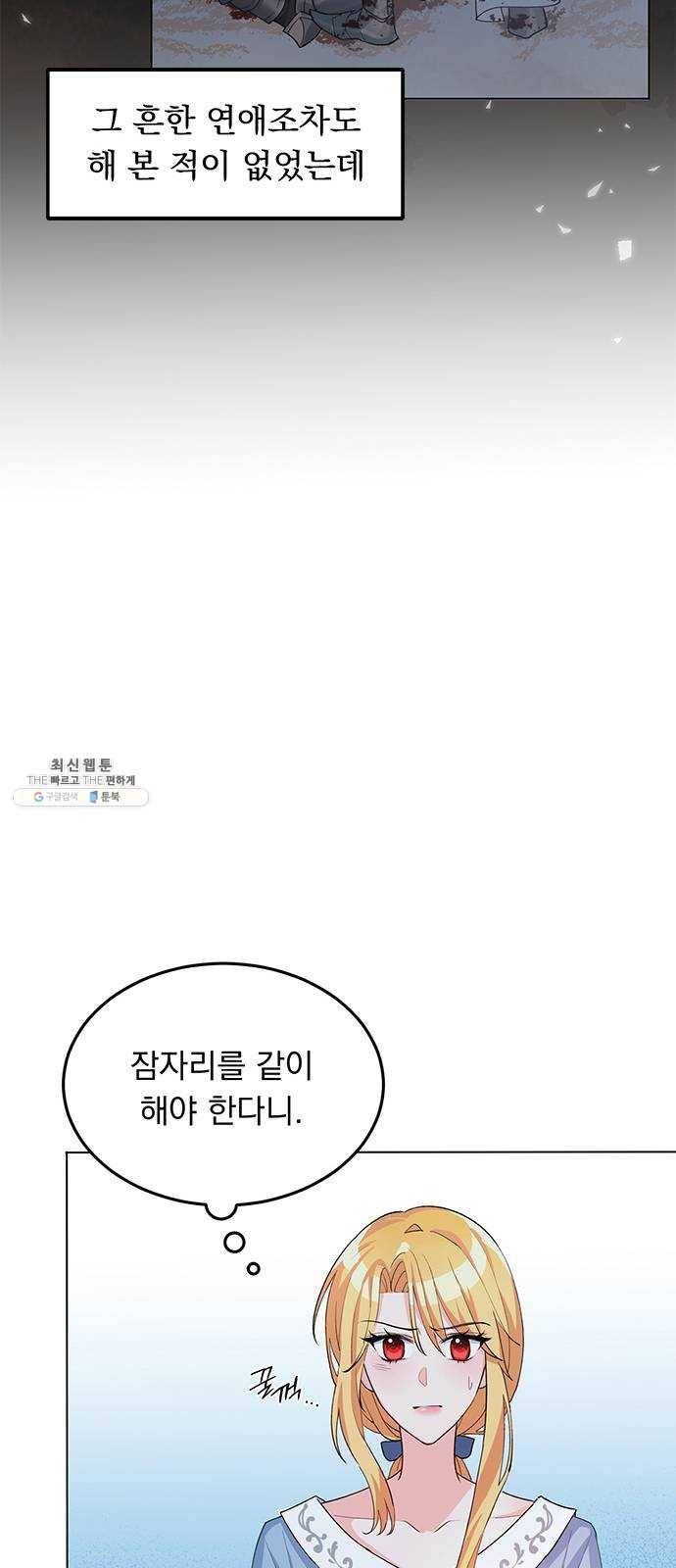 돌아온 여기사 6화 46