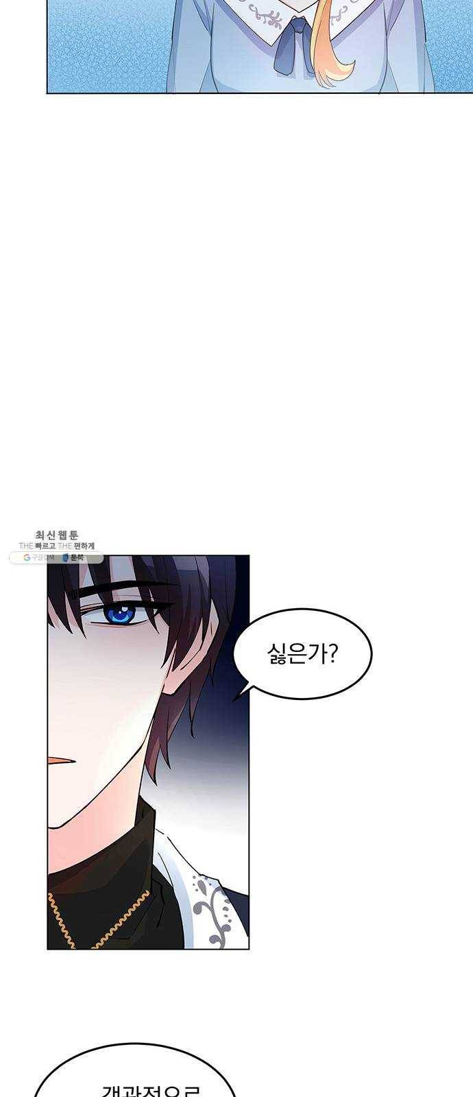 돌아온 여기사 6화 47