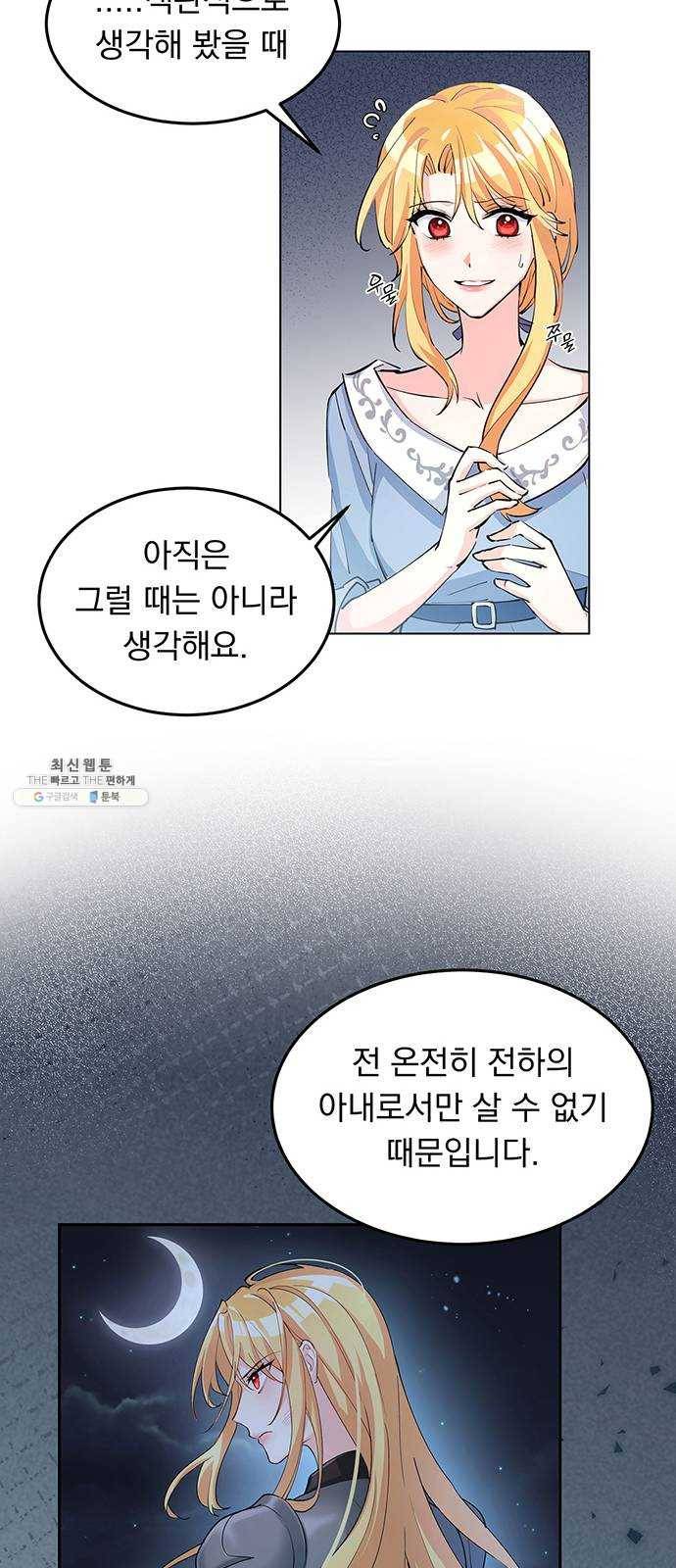 돌아온 여기사 6화 48