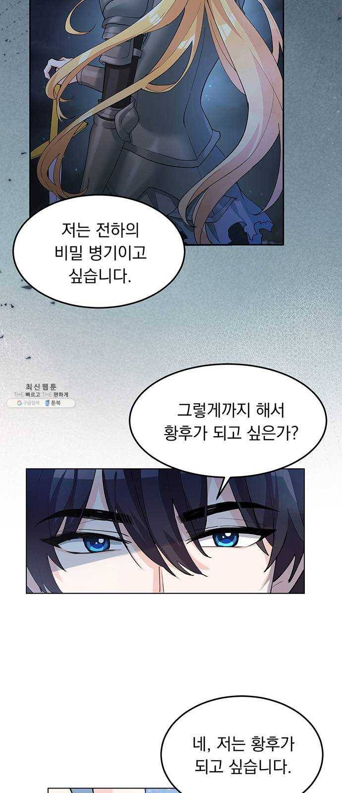 돌아온 여기사 6화 49