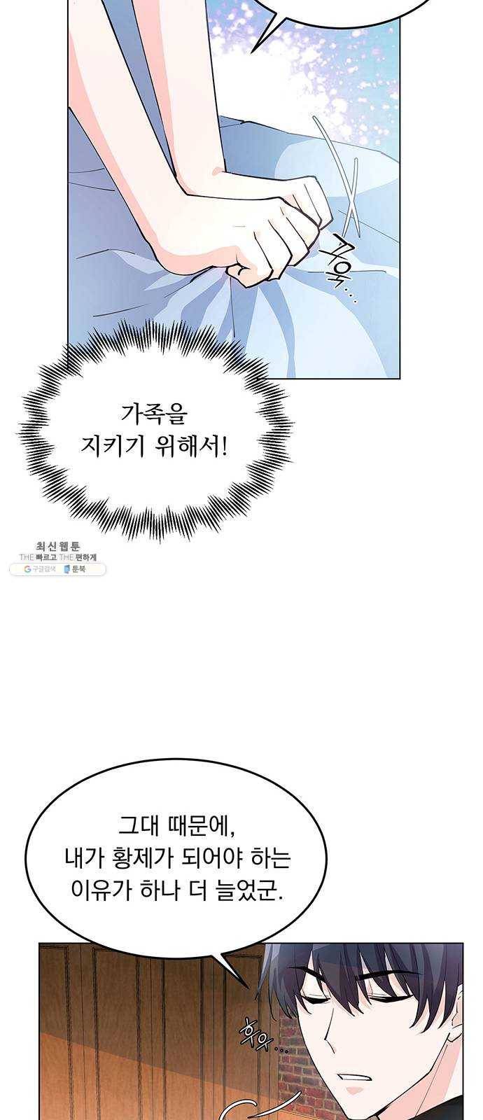 돌아온 여기사 6화 50