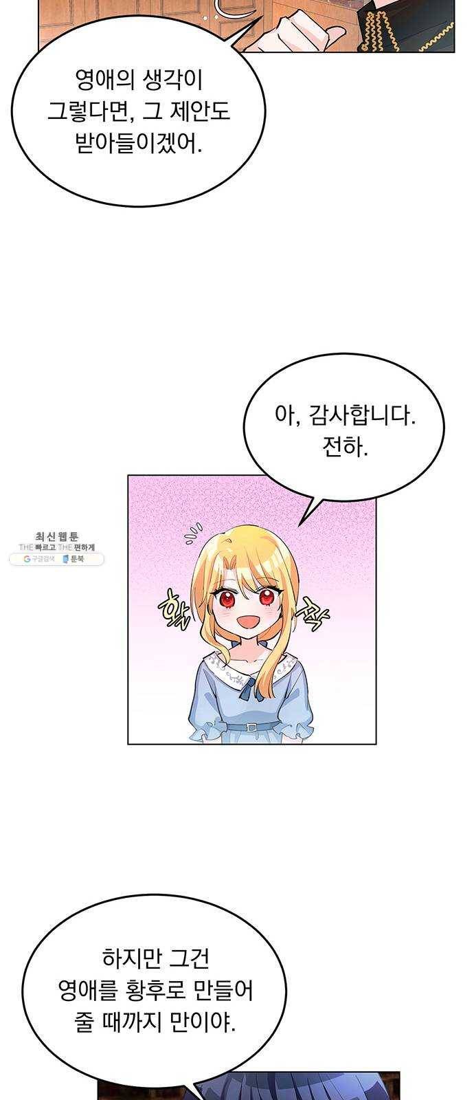 돌아온 여기사 6화 51