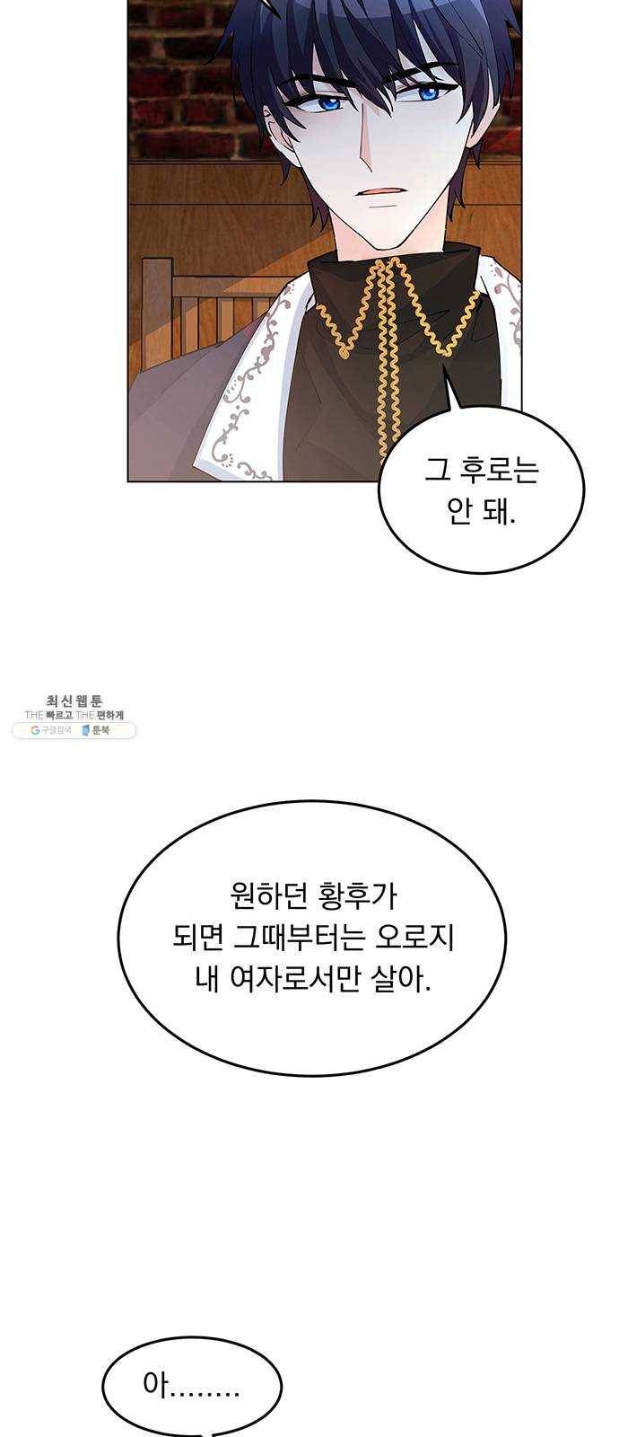 돌아온 여기사 6화 52