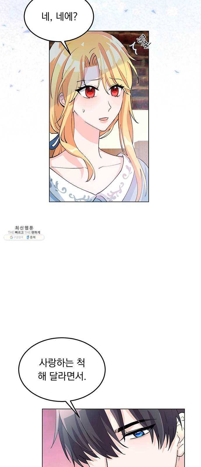 돌아온 여기사 6화 59