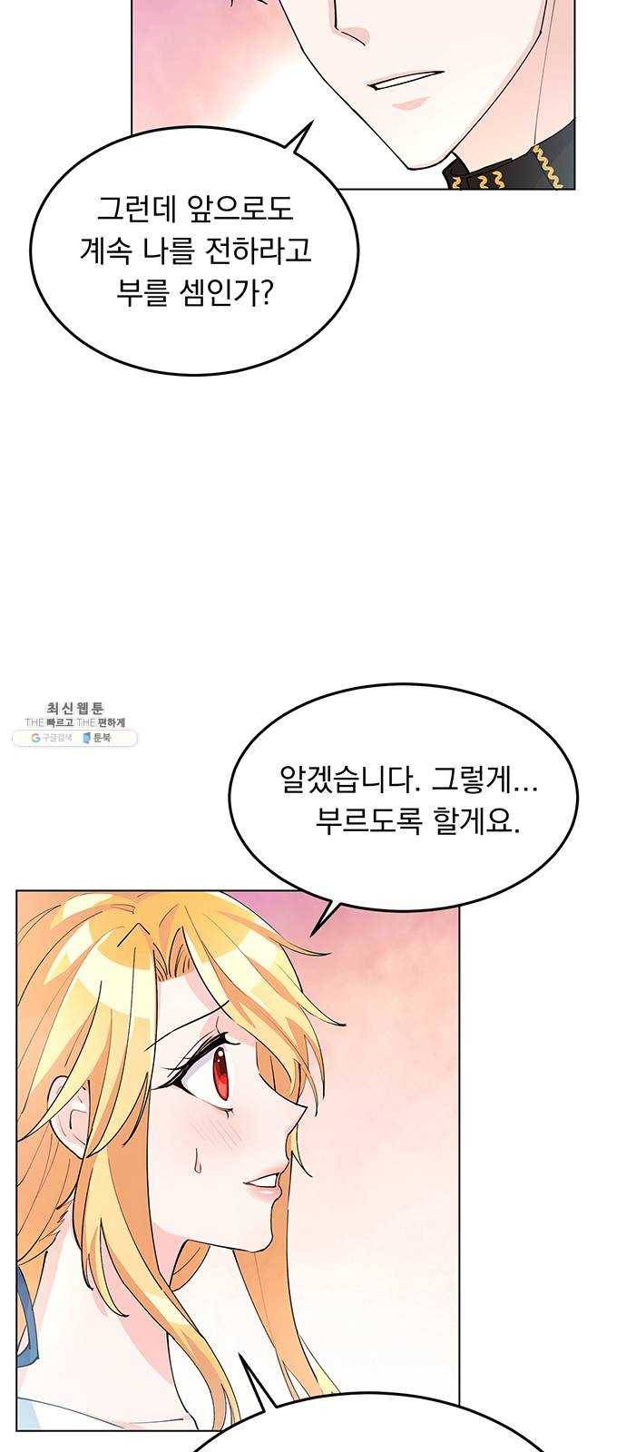돌아온 여기사 6화 60