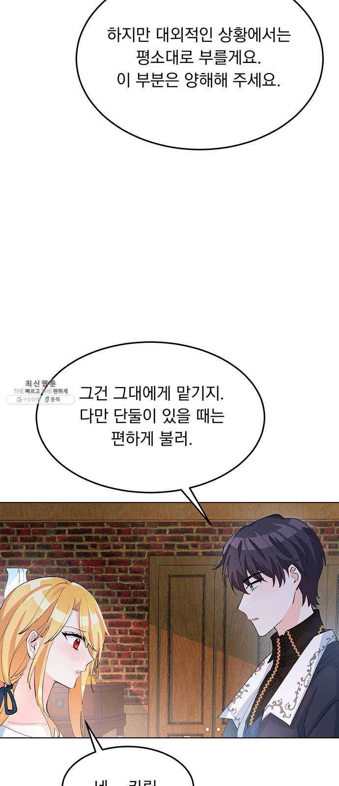 돌아온 여기사 6화 61