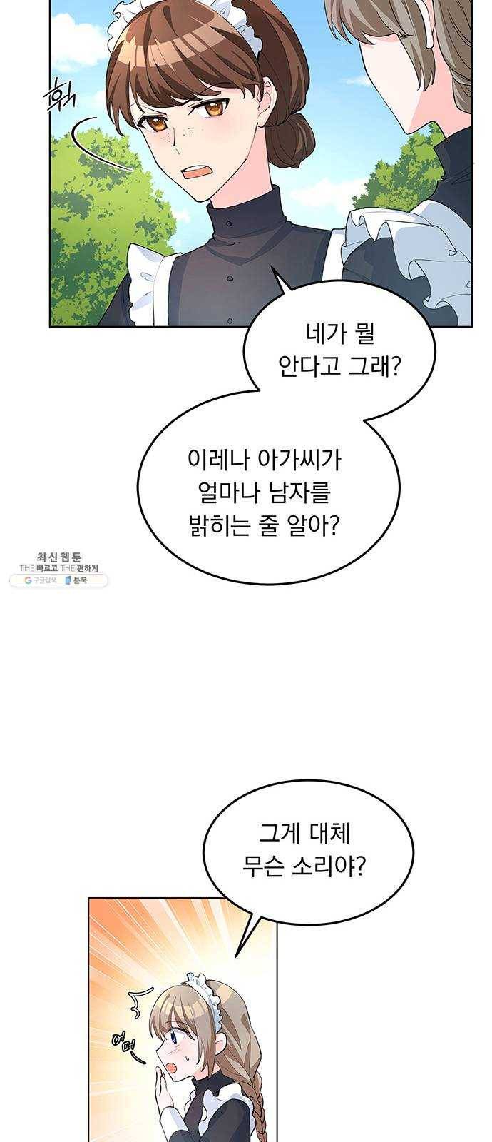 돌아온 여기사 6화 68