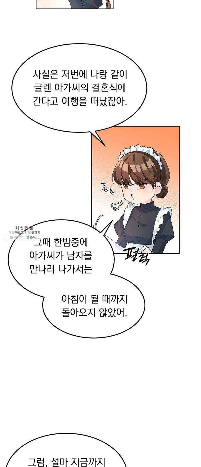돌아온 여기사 6화 69