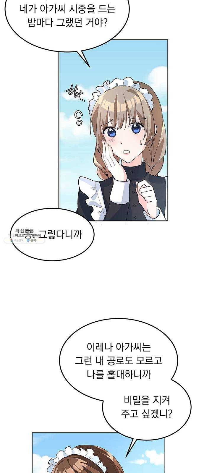 돌아온 여기사 6화 70