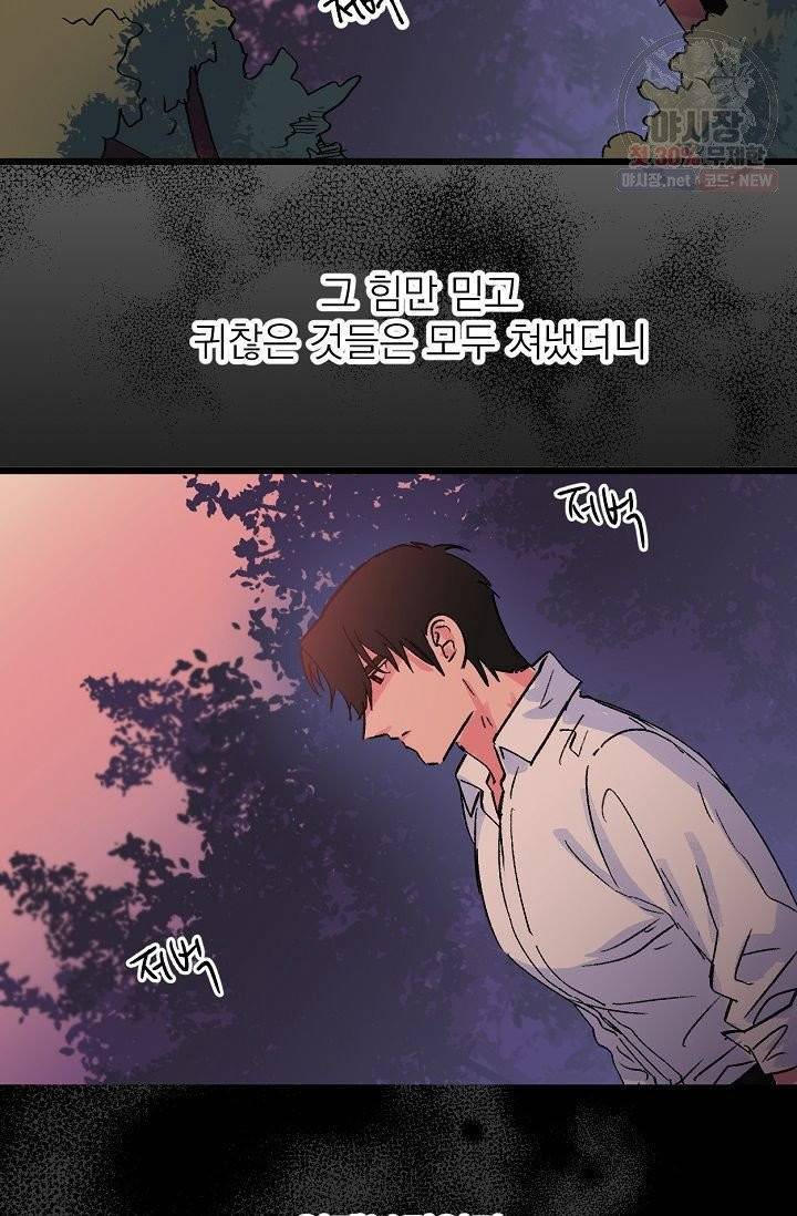 당신을 사랑하기까지 20화 2