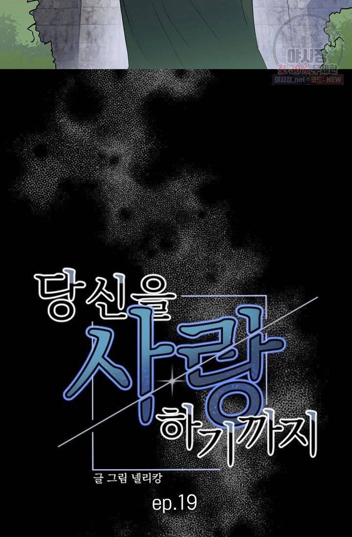 당신을 사랑하기까지 20화 5