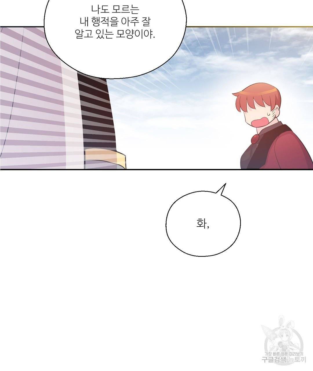 하트 이펙트 57화 2