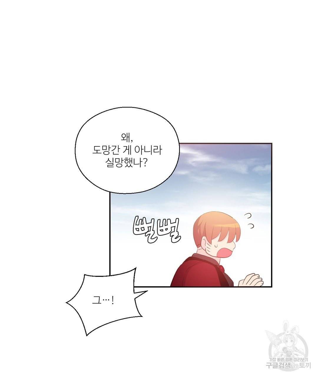 하트 이펙트 57화 16