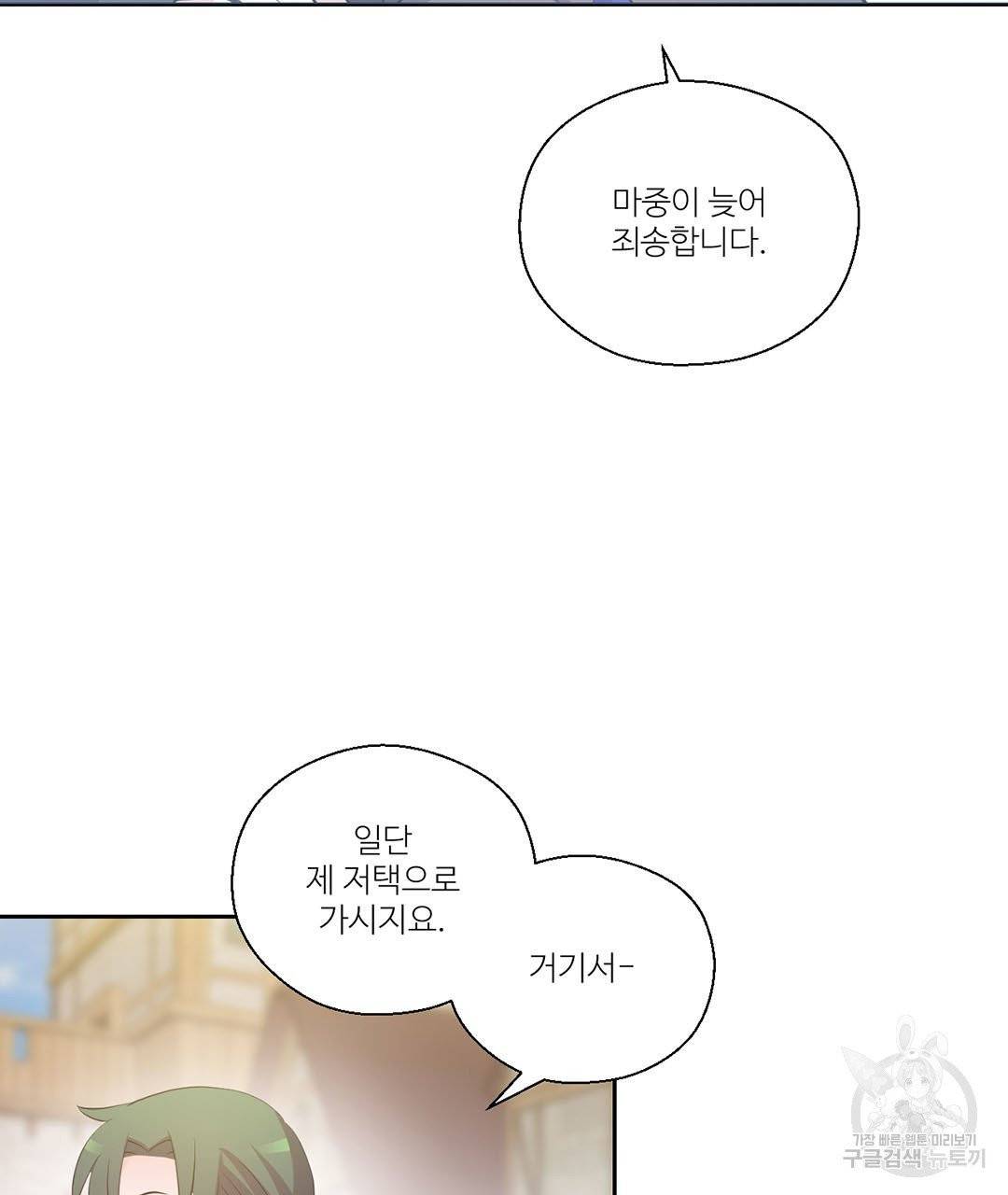 하트 이펙트 57화 22