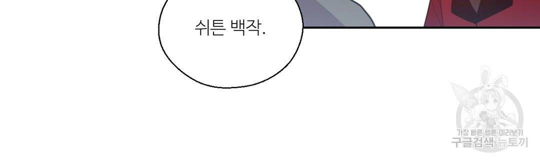 하트 이펙트 57화 24