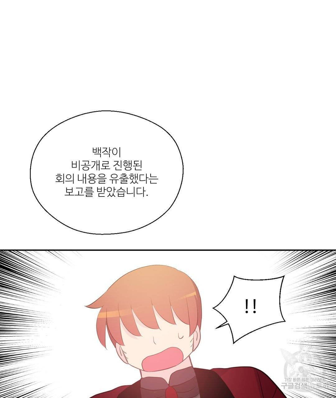 하트 이펙트 57화 25