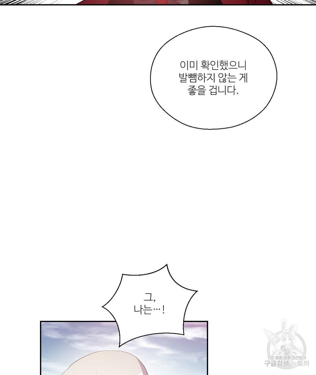 하트 이펙트 57화 26