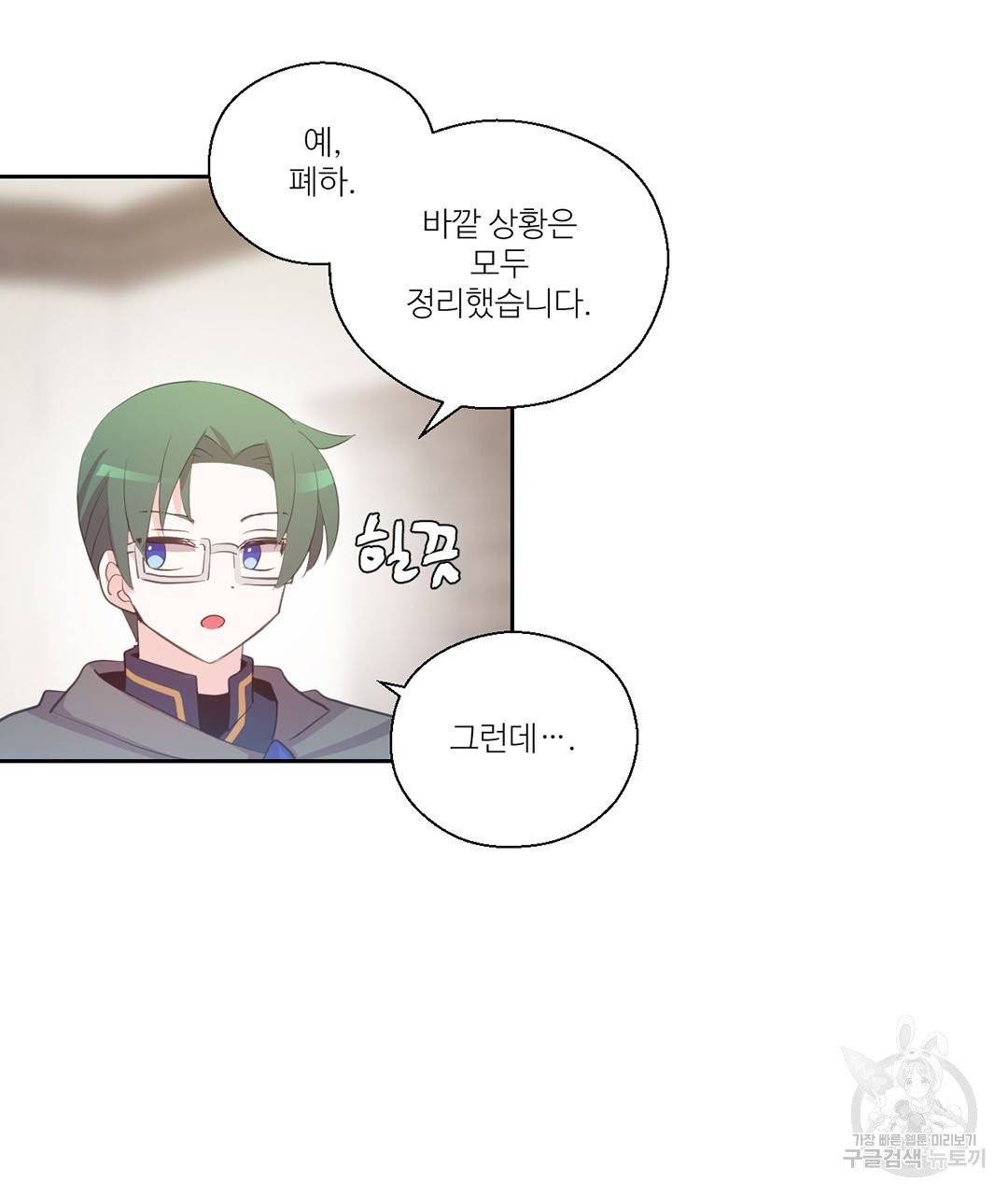 하트 이펙트 57화 37