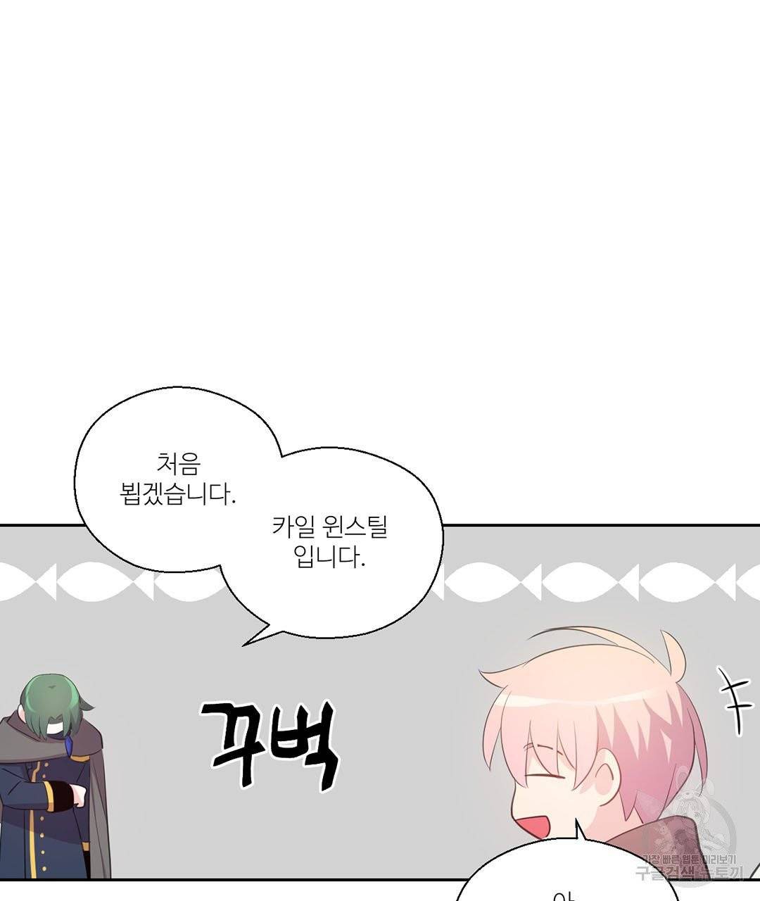 하트 이펙트 57화 41