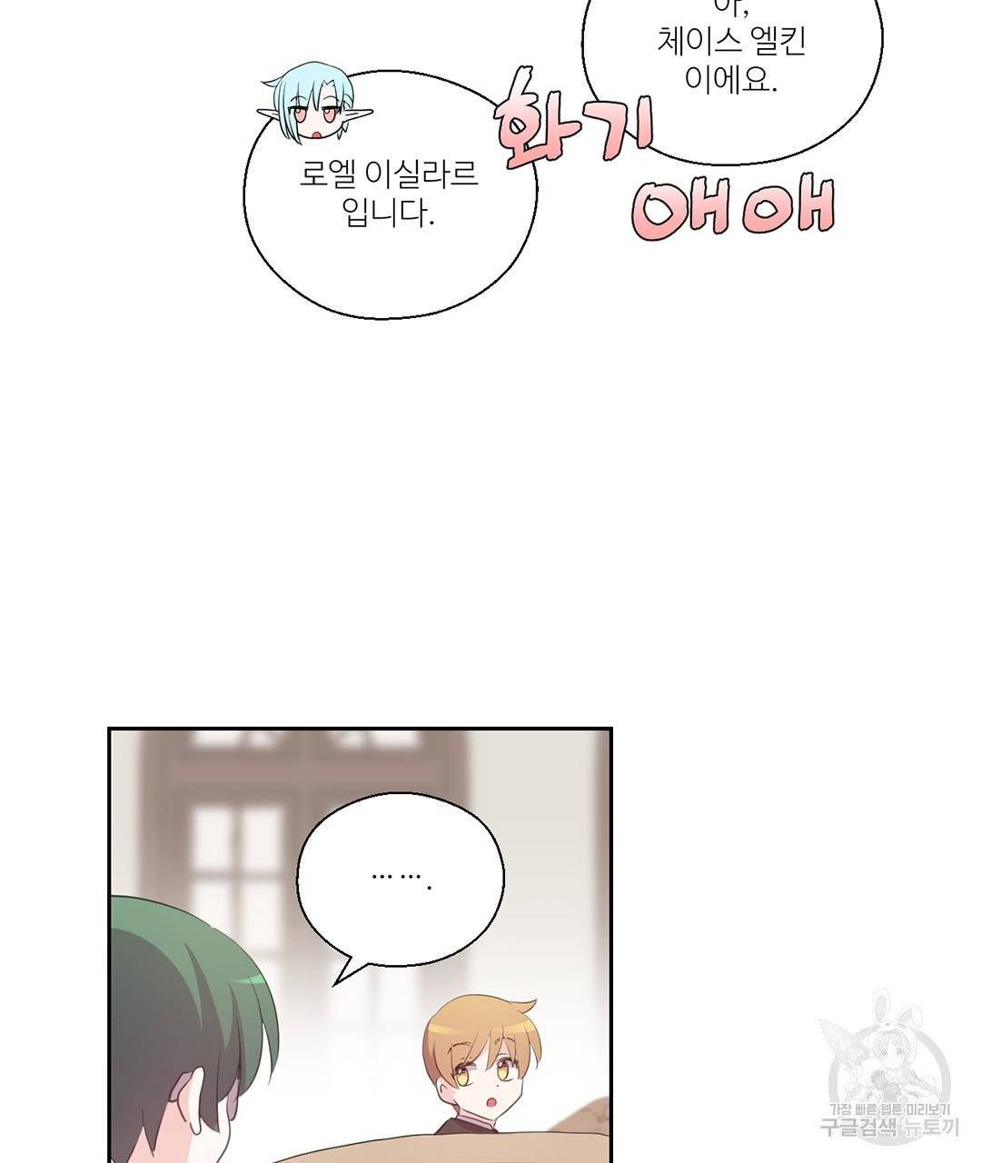하트 이펙트 57화 42