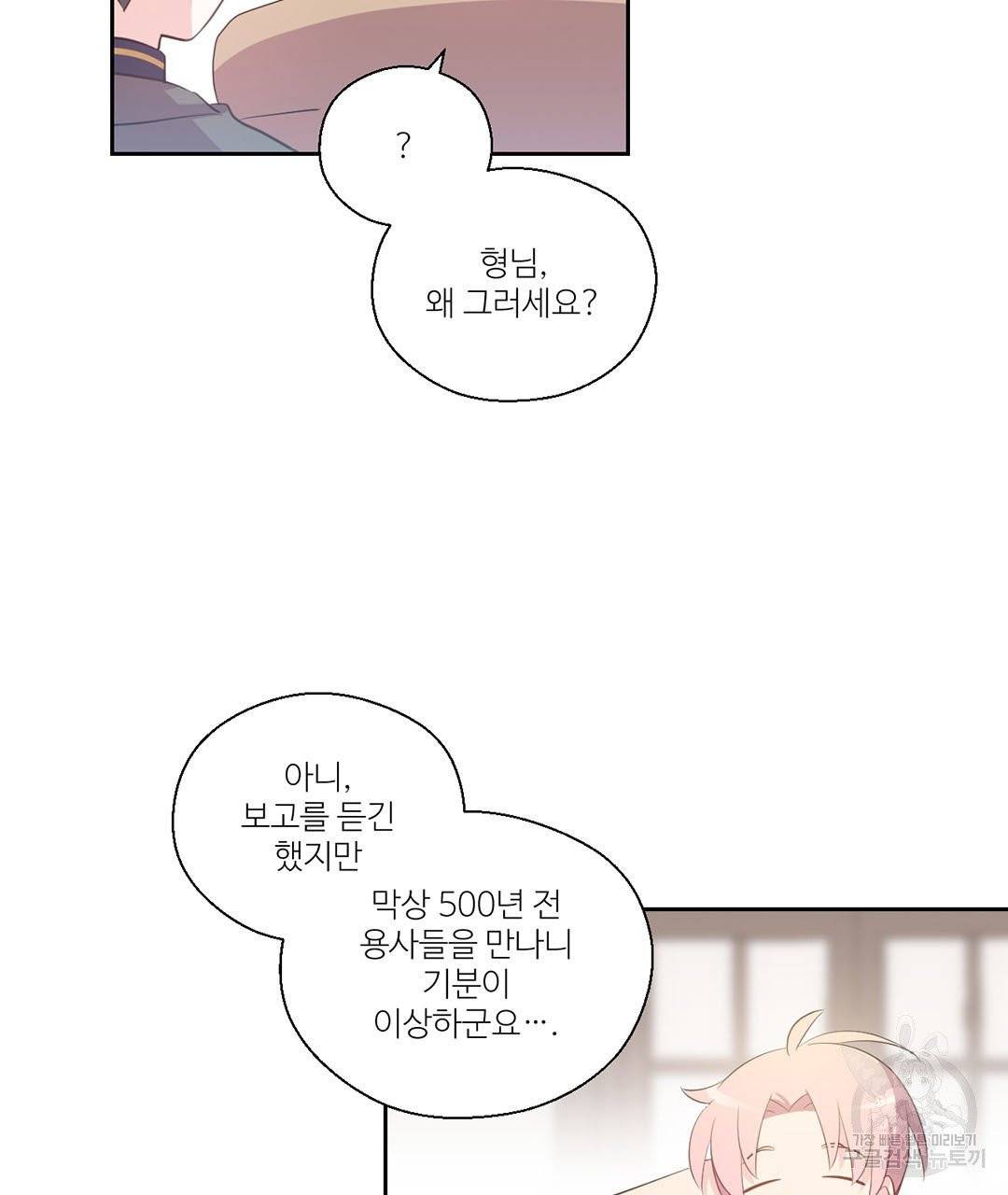 하트 이펙트 57화 43