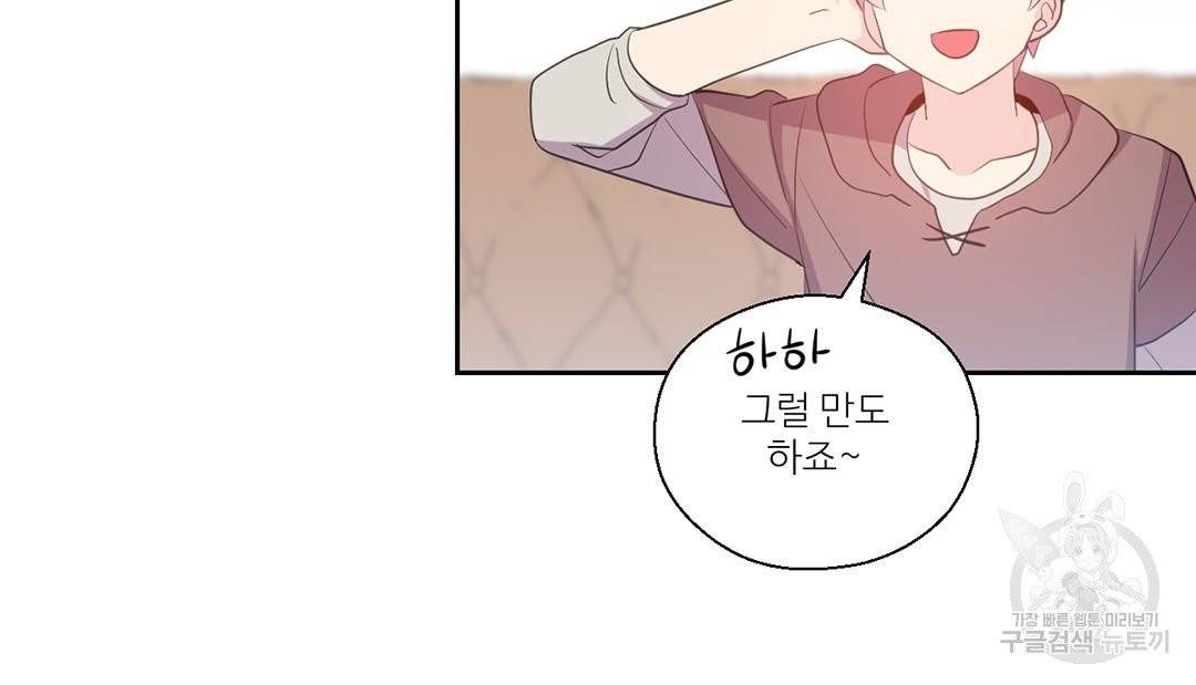하트 이펙트 57화 44