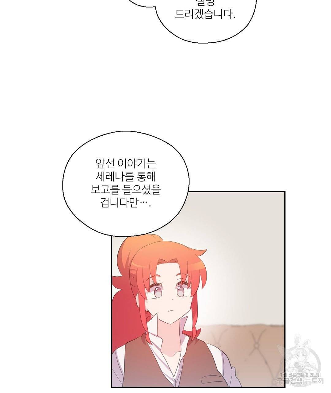 하트 이펙트 57화 47