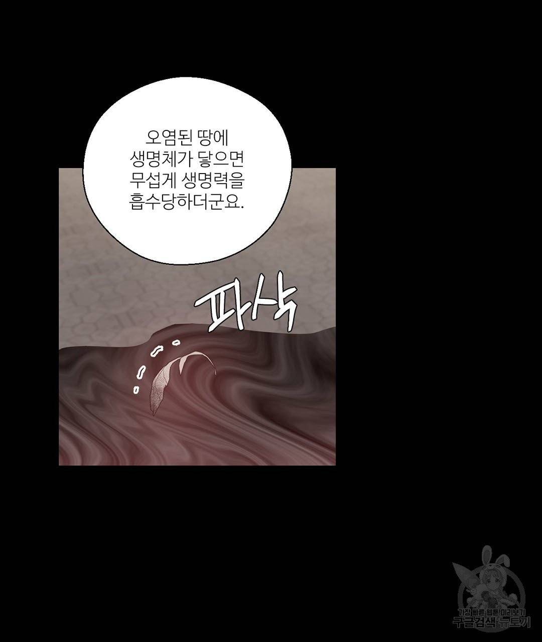 하트 이펙트 57화 51