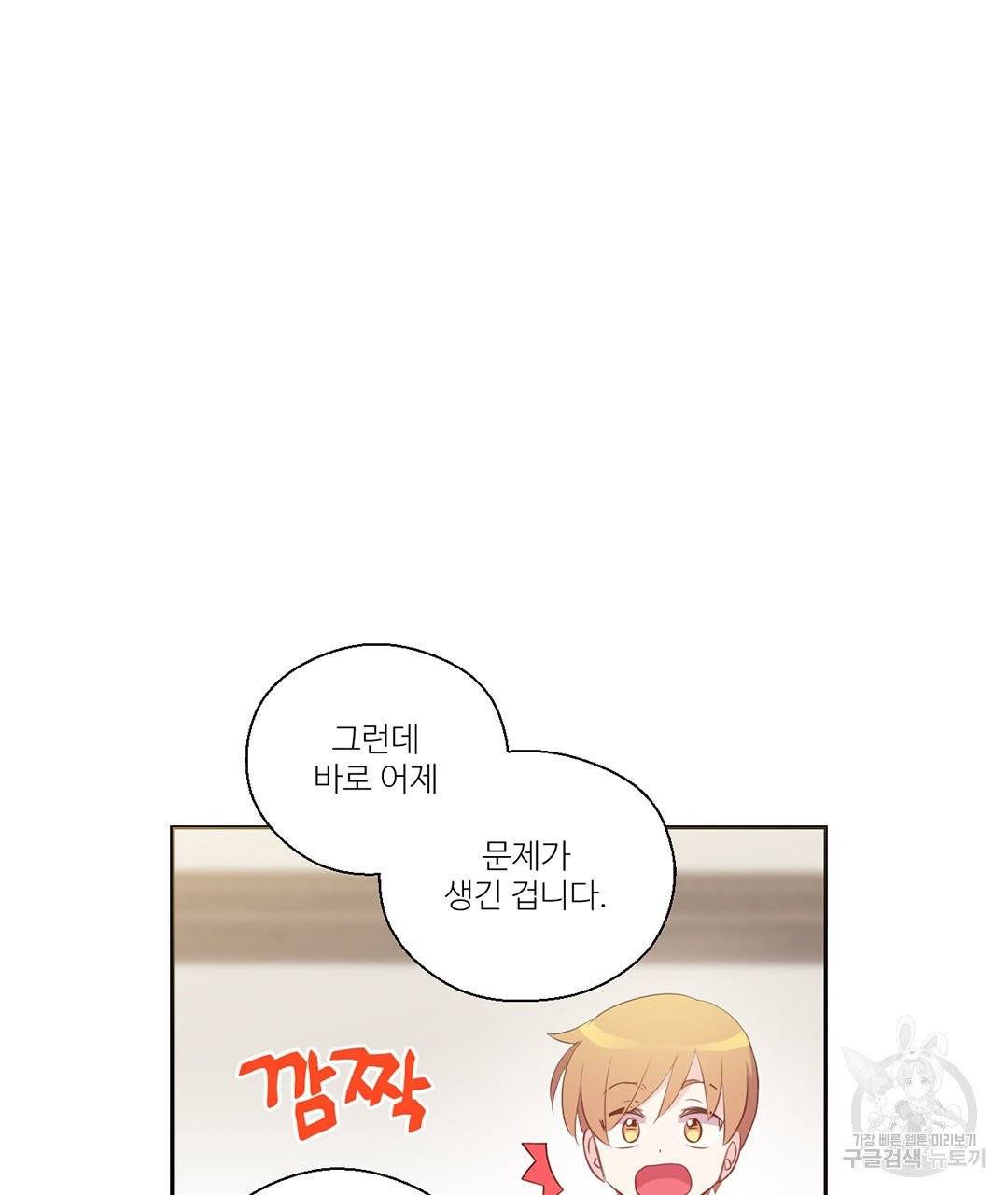 하트 이펙트 57화 55