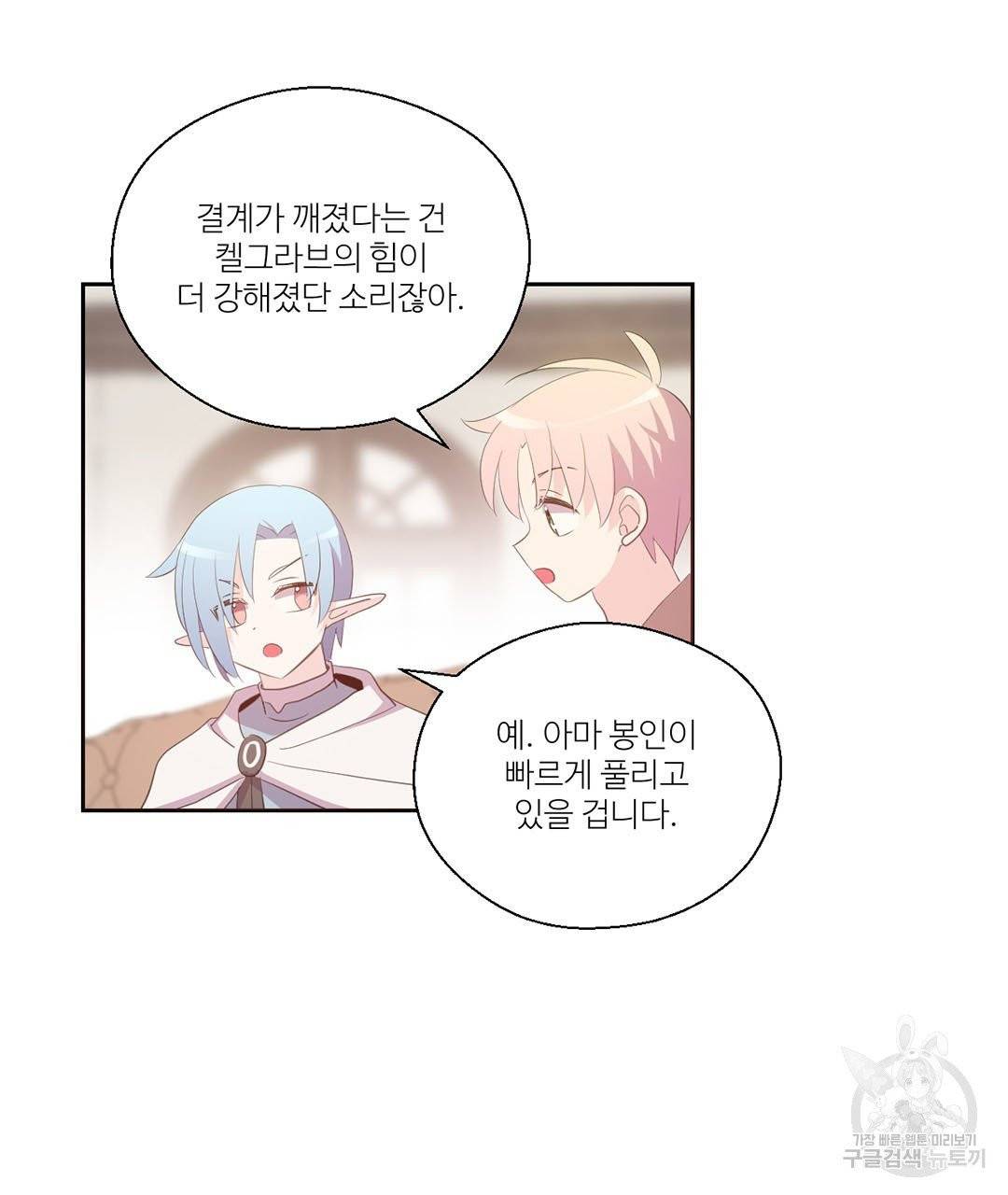 하트 이펙트 57화 61