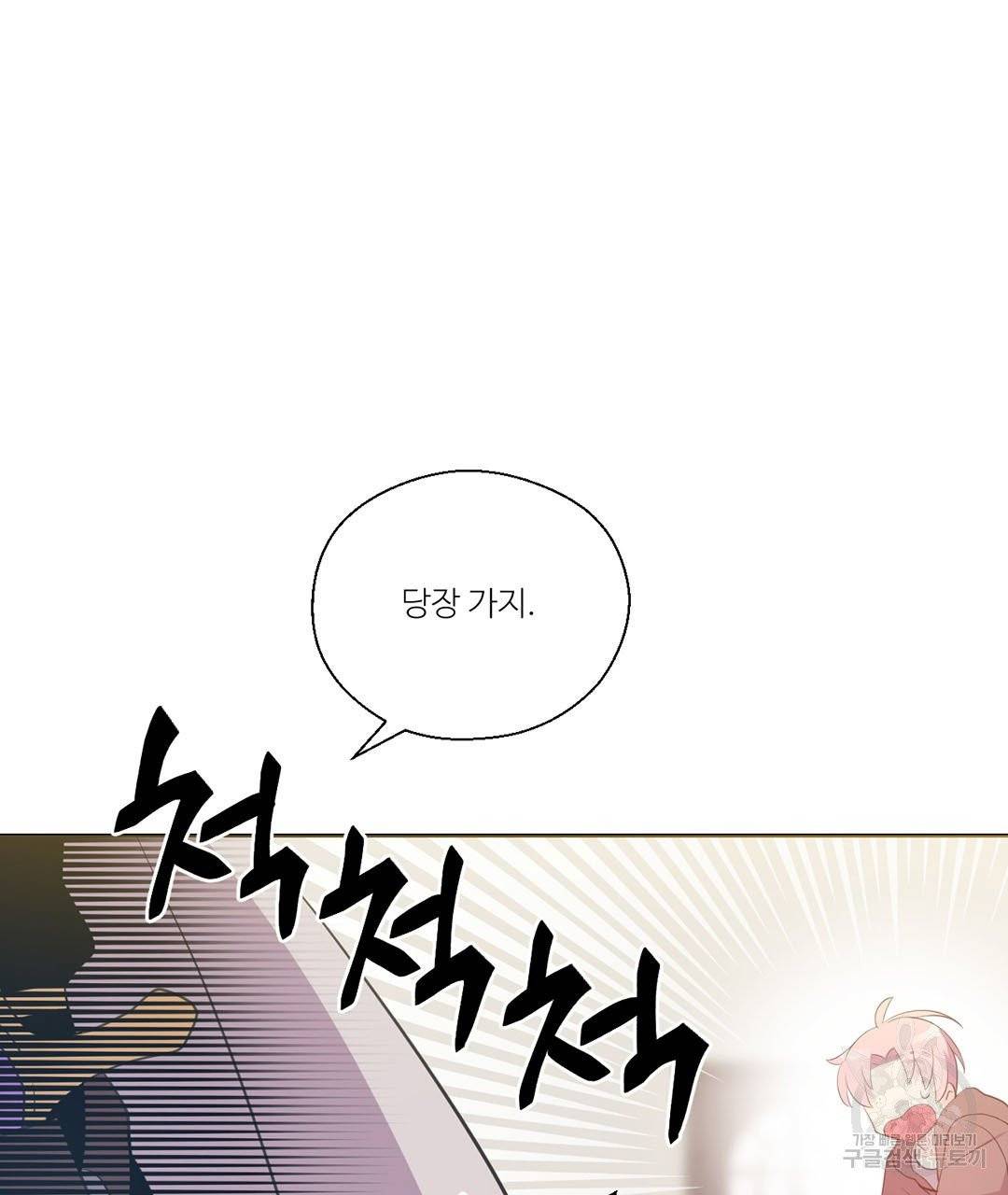 하트 이펙트 57화 63